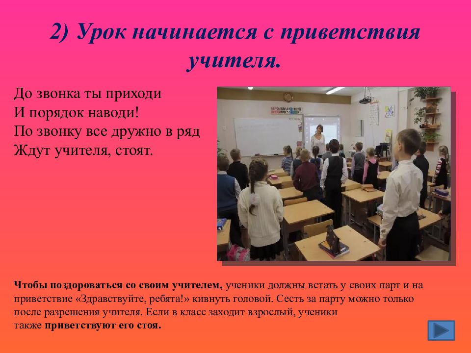 Приветствие учителя в начале урока. Приветствие учителя на уроке. Ученики приветствуют учителя.