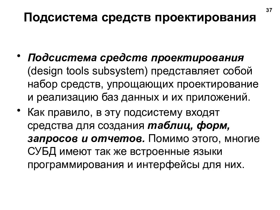 Обработка баз. Подсистема средств проектирования это. Правки для игры субсистем.