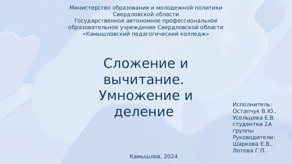Министерство образования и молодежной политики Свердловской области