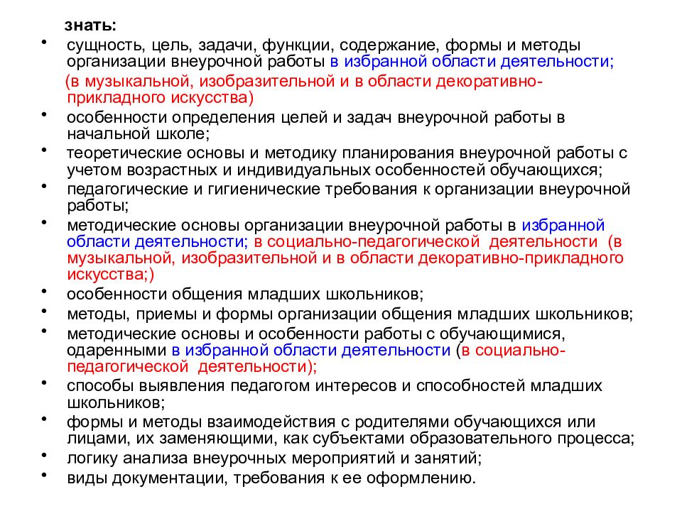 Функции внеурочной работы. Функции внеурочной работы. Цель, задачи, функции внеурочной работы. Функции внеурочной деятельности. Задачи внеклассной работы.