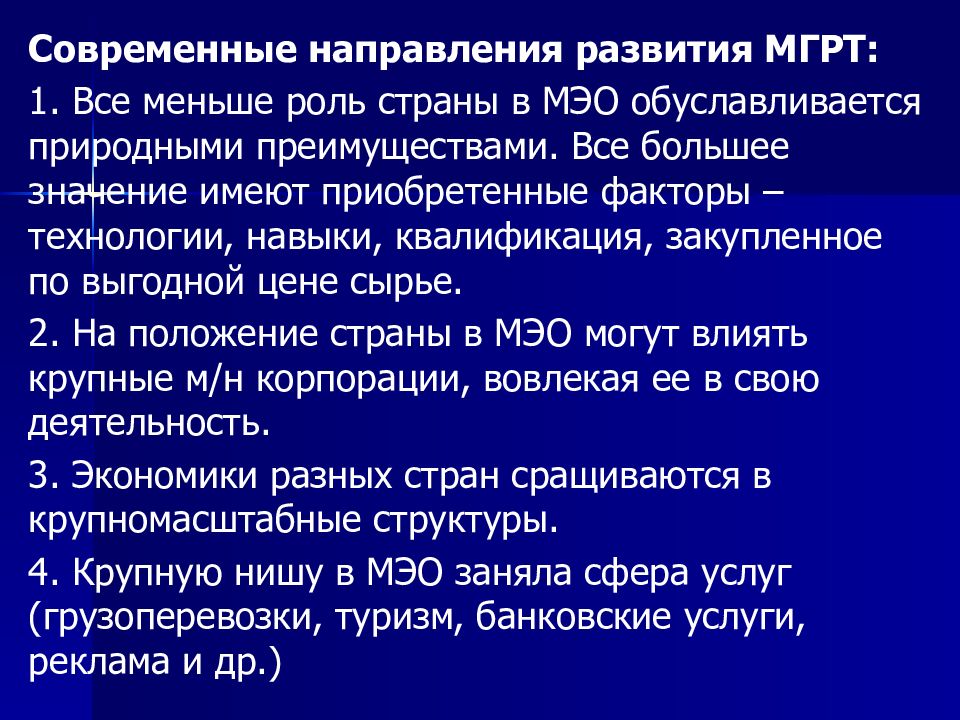 Мировое хозяйство презентация