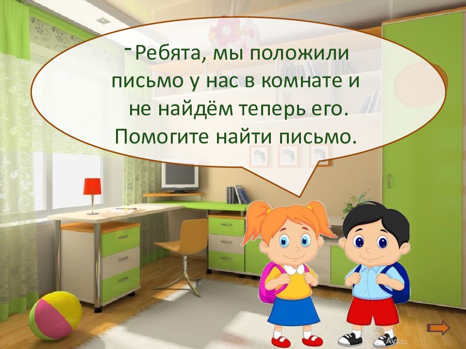 Письмо положу. Что положить в письмо. Ребята письменно.