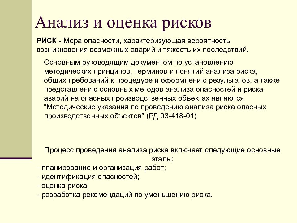 Анализ риска это. Анализ рисков. Анализ рисков процесс. Анализ опасностей и оценка рисков. Анализ возможных рисков.