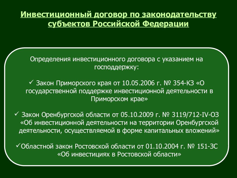 Юрфак гражданское право. Инвестиционный договор. Стороны инвестиционного договора. Инвестиционный контракт. Инвестиционный договор образец.