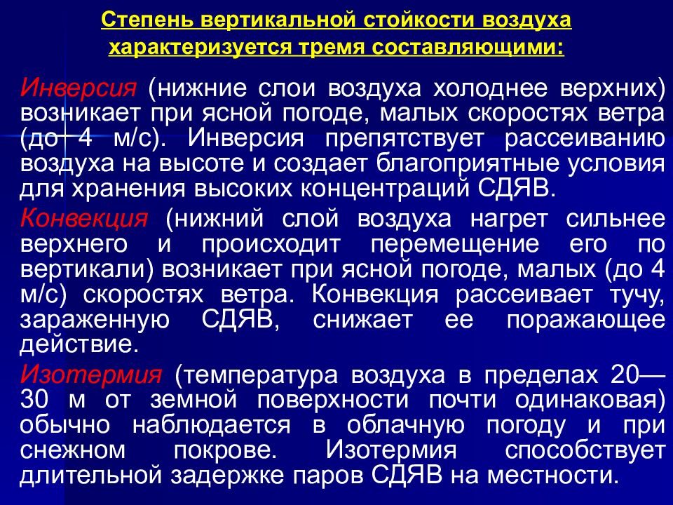 Изотермия. Степень вертикальной устойчивости атмосферы. Степень вертикальной устойчивости воздуха изотермия. Степень вертикальной устойчивости воздуха инверсия. Степень вертикальной устойчивости приземного слоя атмосферы.