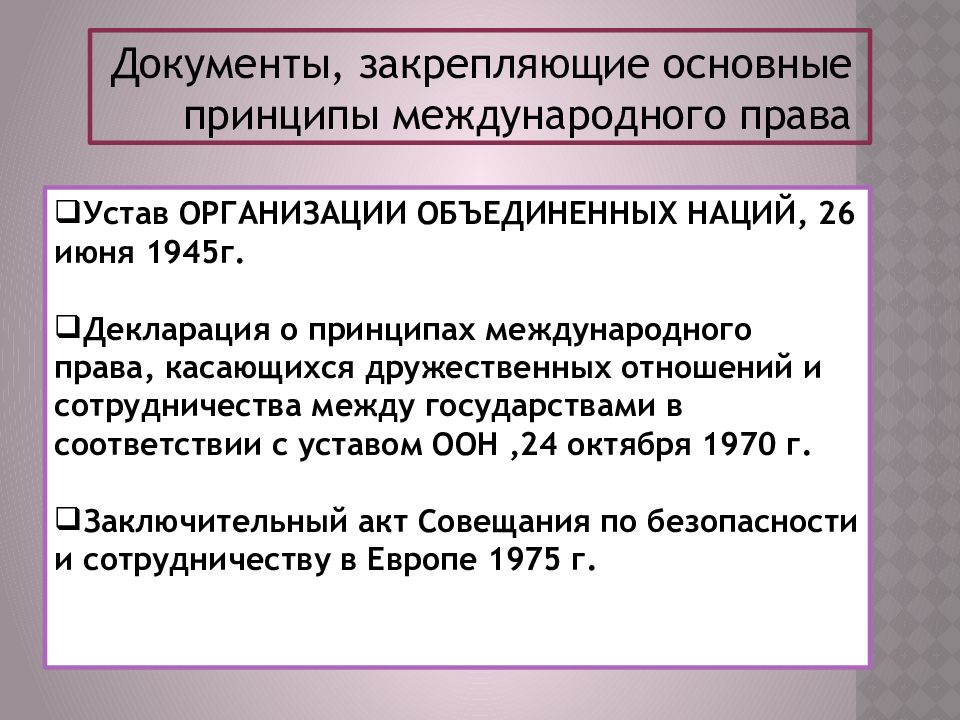 Принцип международного сотрудничества в международном праве. Конвенция оон против транснациональной преступности. Принципы оон 1945. Основные принципы международного сотрудничества. Принципы декларации стокгольмской конференции.