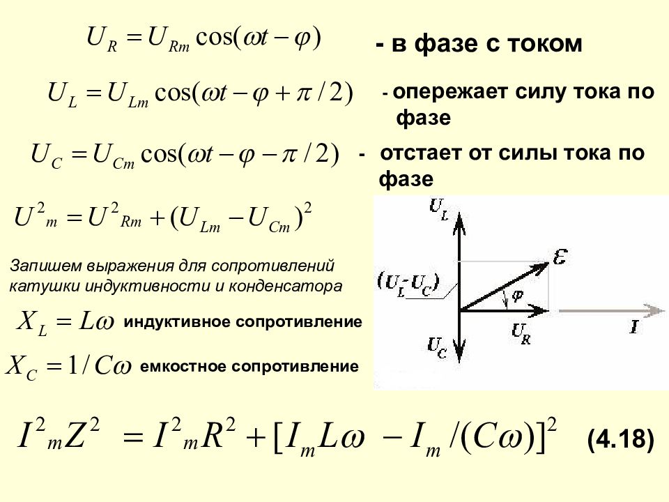 Почему ток. На индуктивности ток опережает напряжение. Напряжение на катушке индуктивности от силы тока по фазе. Ток на катушке опережает напряжение. Напряжение на катушке отстает или опережает.