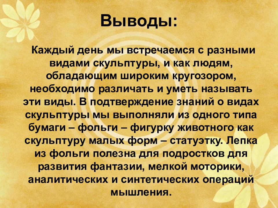 Виды выводов