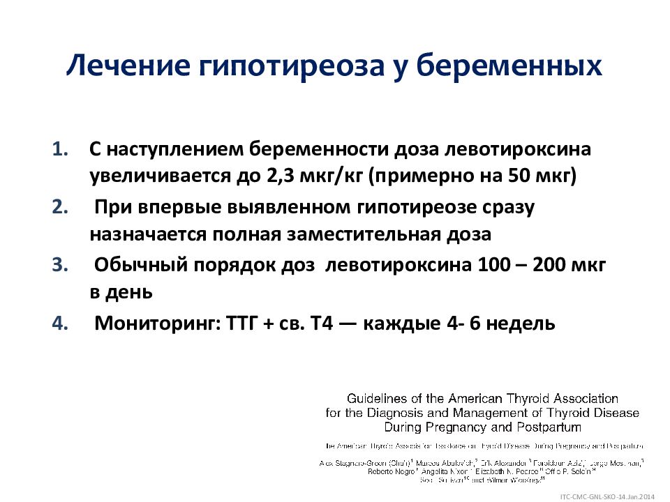 Презентация заболевания щитовидной железы и беременность