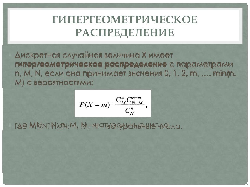 Геометрическое распределение презентация