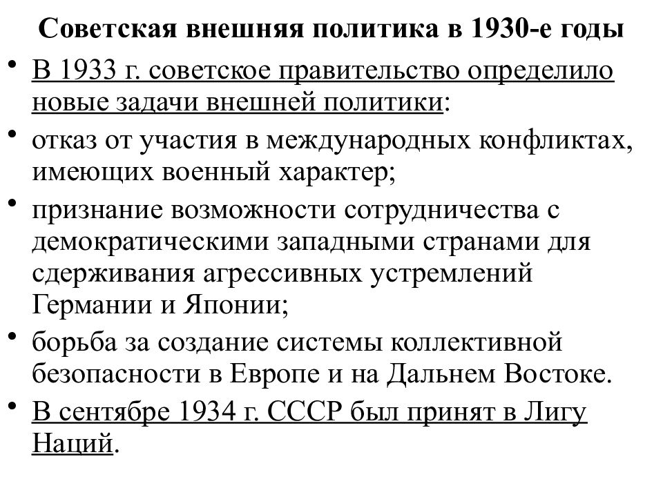 Внешняя политика ссср 1939 1941 гг презентация