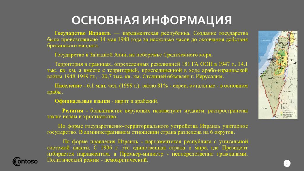 Описание страны израиль по плану 7 класс география