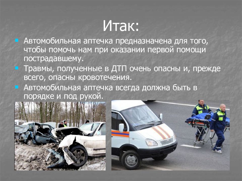 помощь итак