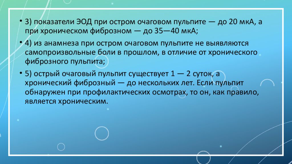 Острый очаговый пульпит презентация