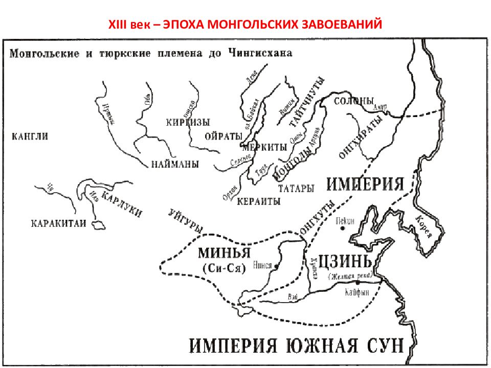 Монгольские завоевания 13 век. Монгольские завоевания в 13 веке. Карта завоеваний монголов в 13 веке. Монгольские завоевания в 13 веке карта.