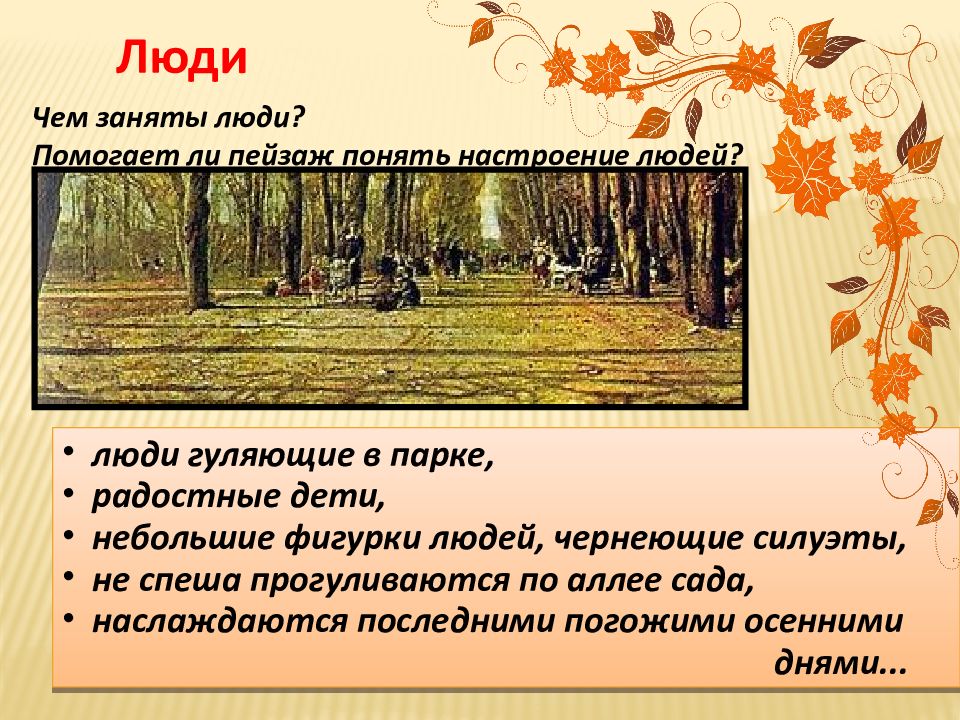 Сочинение по картине летний сад осенью бродский 7 класс с обращением