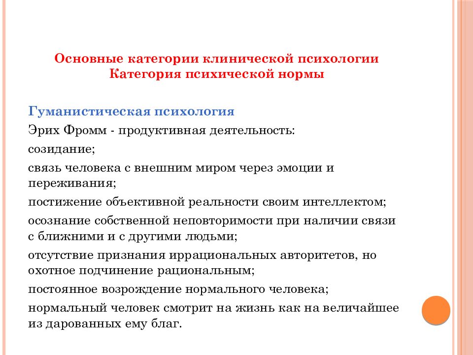 Поступление на клинического психолога. Виды деятельности клинического психолога. Клиническая психология презентация. Основные направления деятельности клинического психолога. Основные задачи клинического психолога.