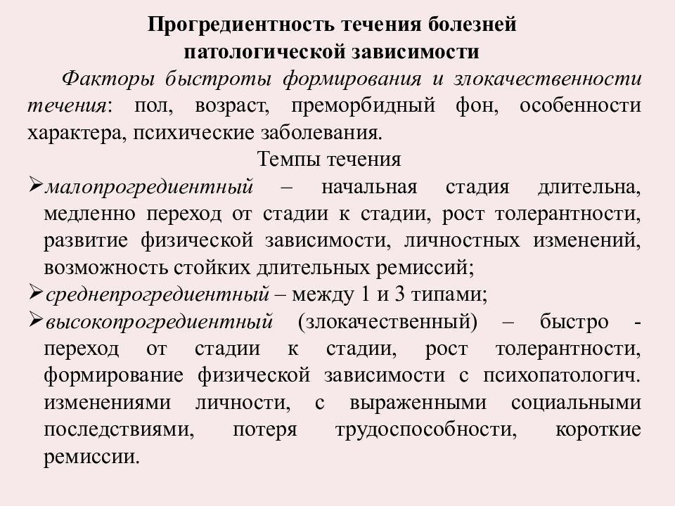 Течение и исход заболевания. Формы течения заболевания. Формы болезни патология. Тип течения заболевания. Периоды течения болезни патология.