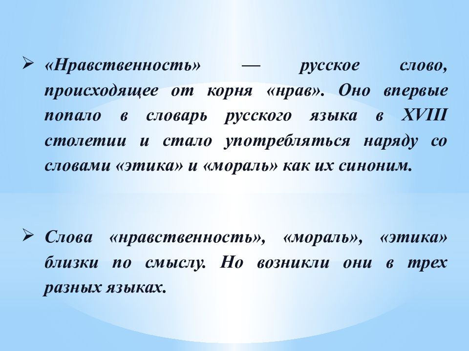 Что значит бывай. Что значит быть нравственным в наше время. Что обозначает слово этика. Нравственность это в психологии. Что значит быть нравственным.