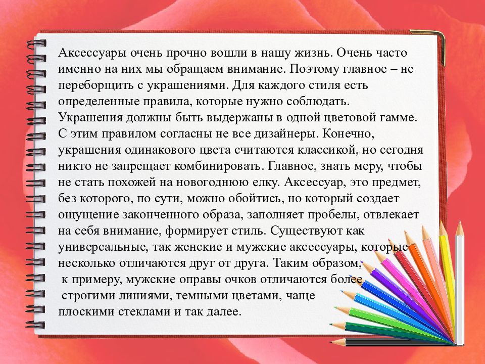 Аксессуары одежды технология 4 класс презентация