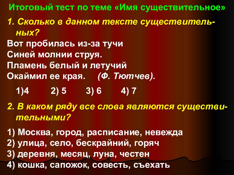 Презентация по русскому языку 6 класс тест