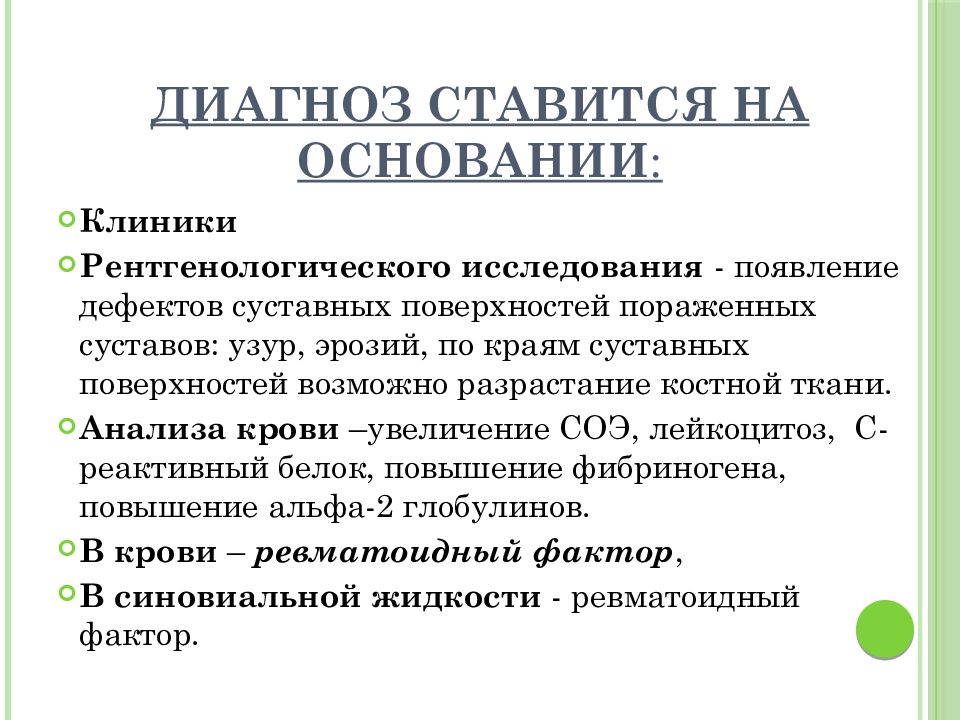 Уход при ревматоидном артрите. Полиартрит формулировка диагноза. Ревматоидный артрит план сестринского ухода. Сестринский процесс при полиартрите. Полиартрит сестринский уход.