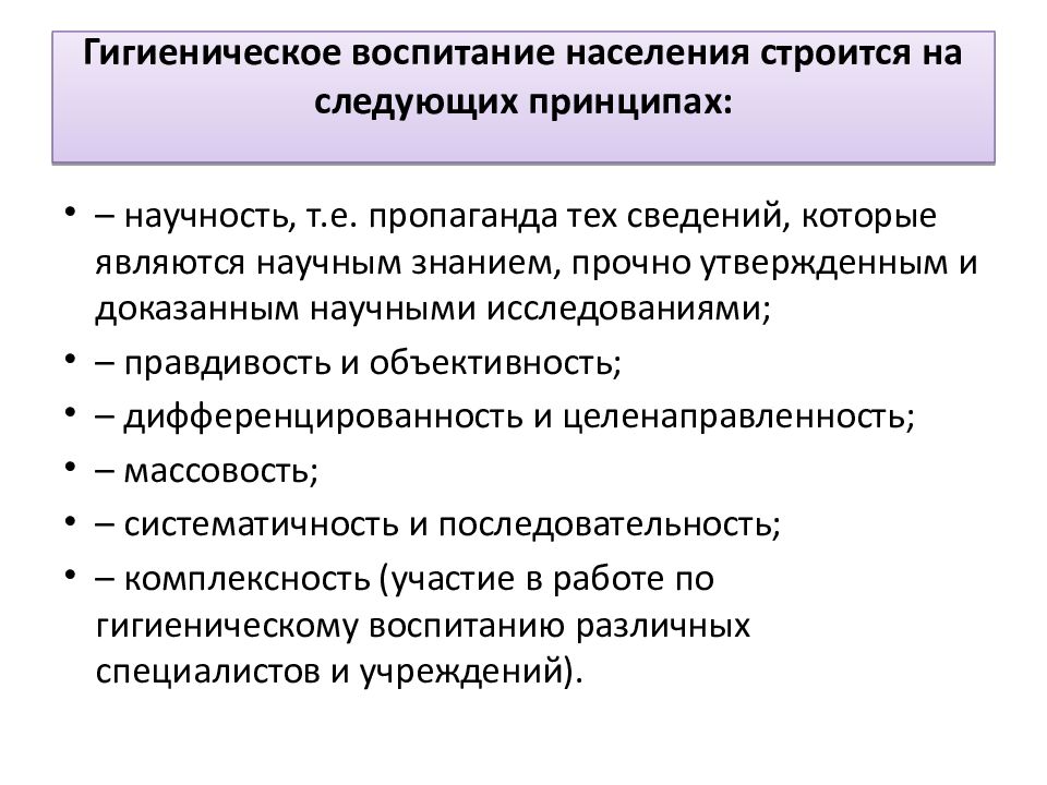 Презентация гигиеническое обучение и воспитание населения