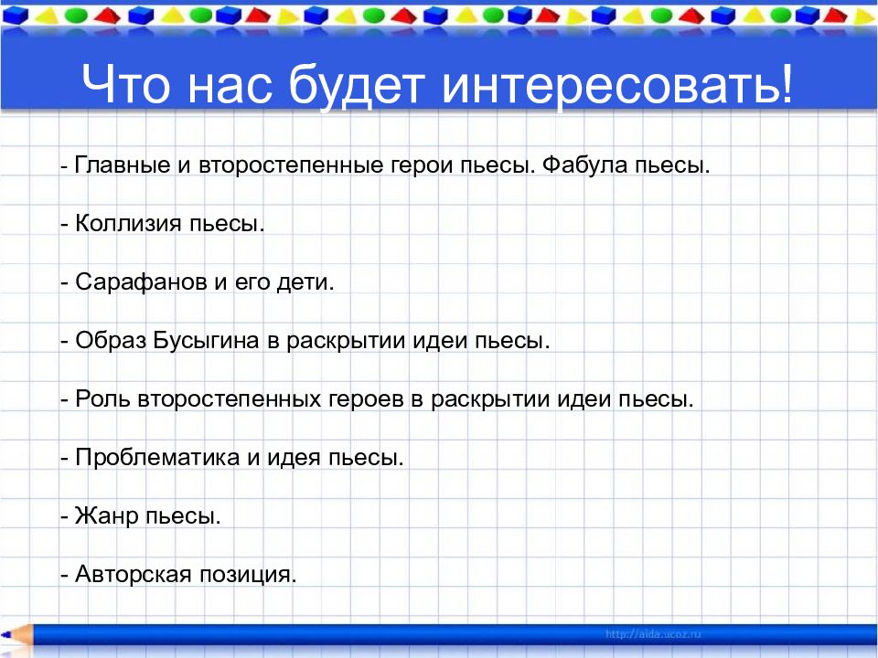 Презентация вампилов несравненный наконечников 7 класс