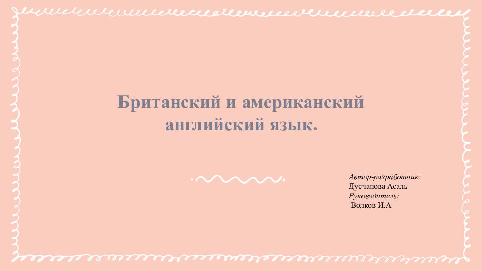 Презентация американские и английские песенки 2 класс презентация