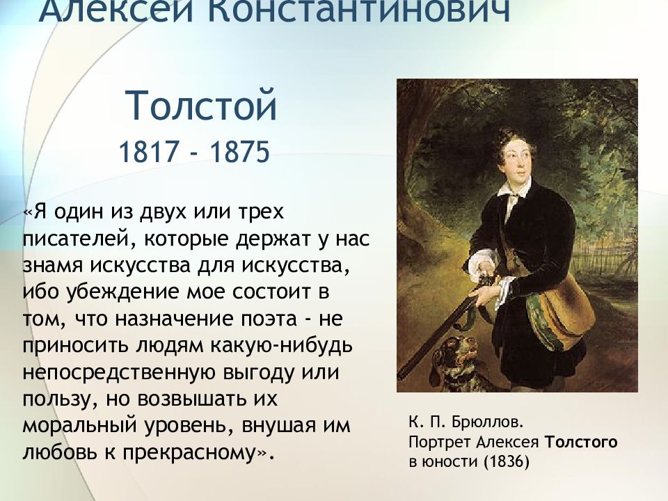 А к толстой презентация