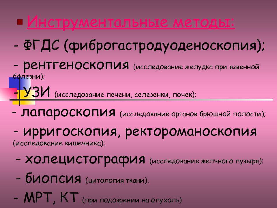 Схема обследования пациента с заболеванием жкт