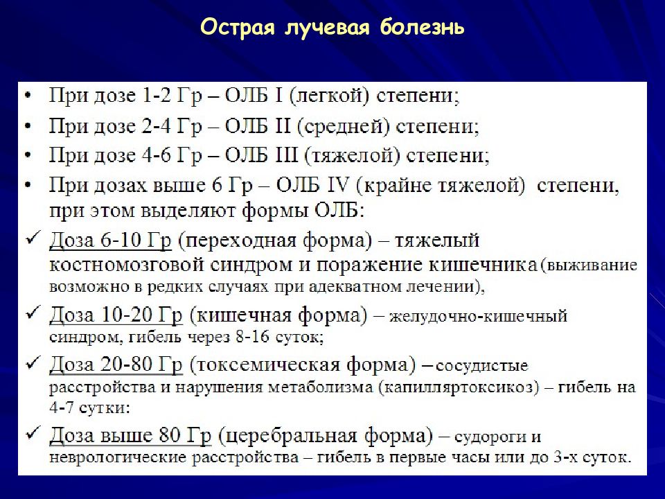 Кишечная форма острой лучевой болезни презентация