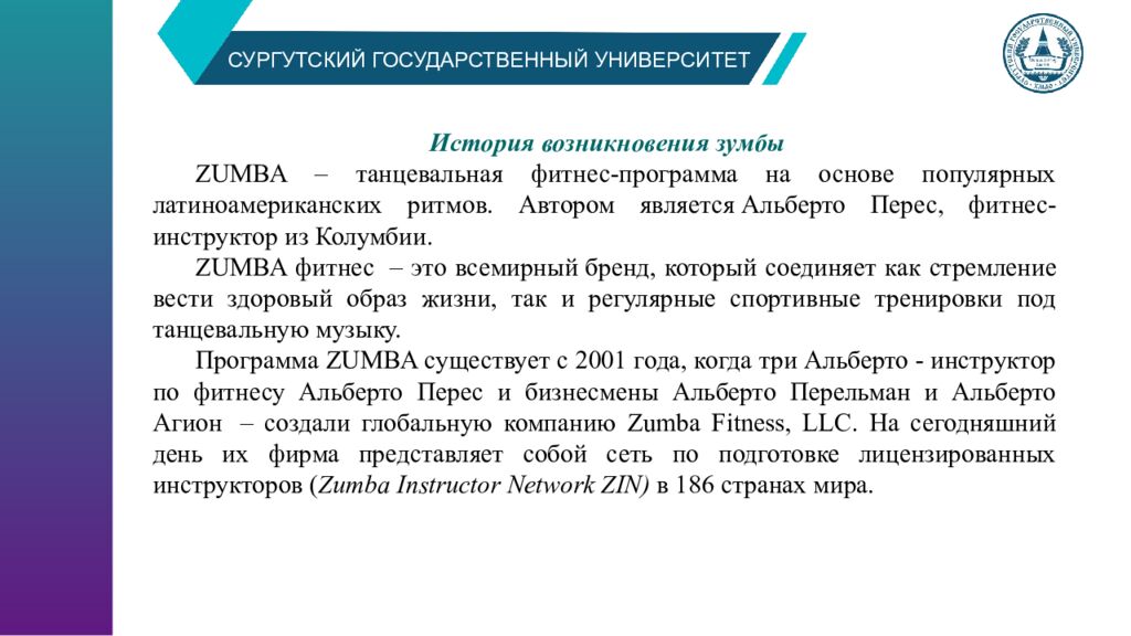 СУРГУТСКИЙ ГОСУДАРСТВЕННЫЙ УНИВЕРСИТЕТ Структура и содержание занятий