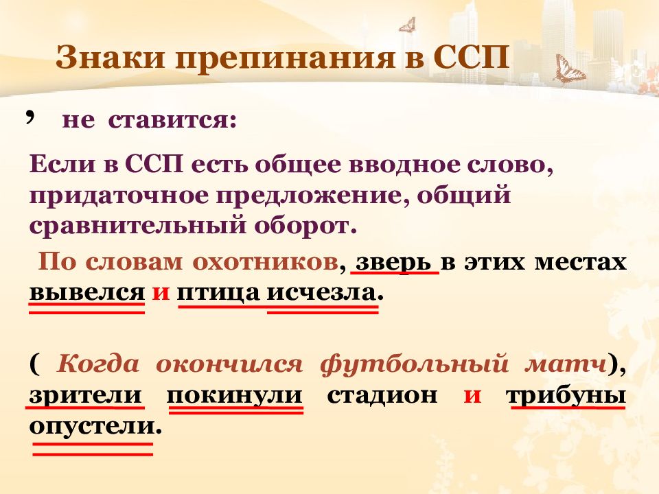 Текстовод пунктуация и орфография. Знаки препинания в ССП. Придаточное сравнения и сравнительный оборот. ССП С то есть. Общее вводное слово в сложносочиненном предложении.