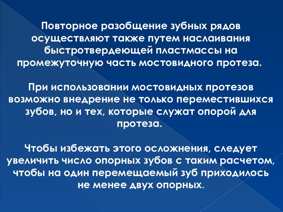 Разобщение. Разобщение зубных рядов. Вторичные деформации окклюзионной поверхности зубных рядов. Разобщение это. Разобщение контактных.