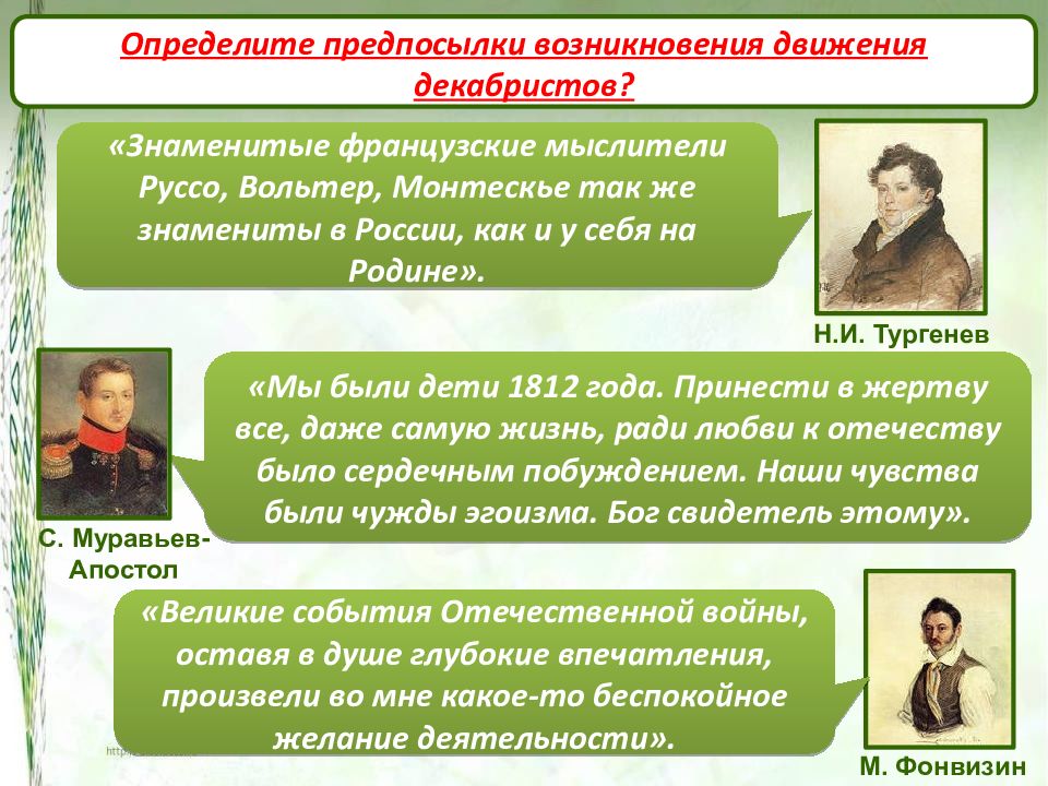 Общественное движение при александре 1. Движение Декабристов при Александре 1. Общественное движение восстание Декабристов. Декабристы при Александре 1. Восстание Декабристов при Александре 1.