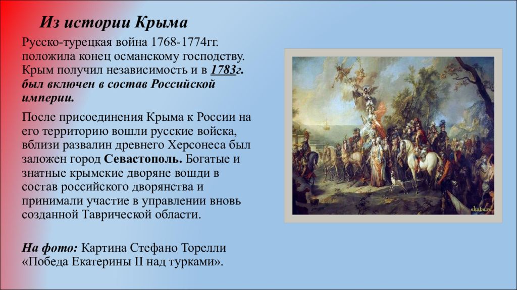 В каком году россия получила крым. Русско-турецкой войне 1768-1774гг Платов. В Крыму в русско-турецкой войны 1787-1791.