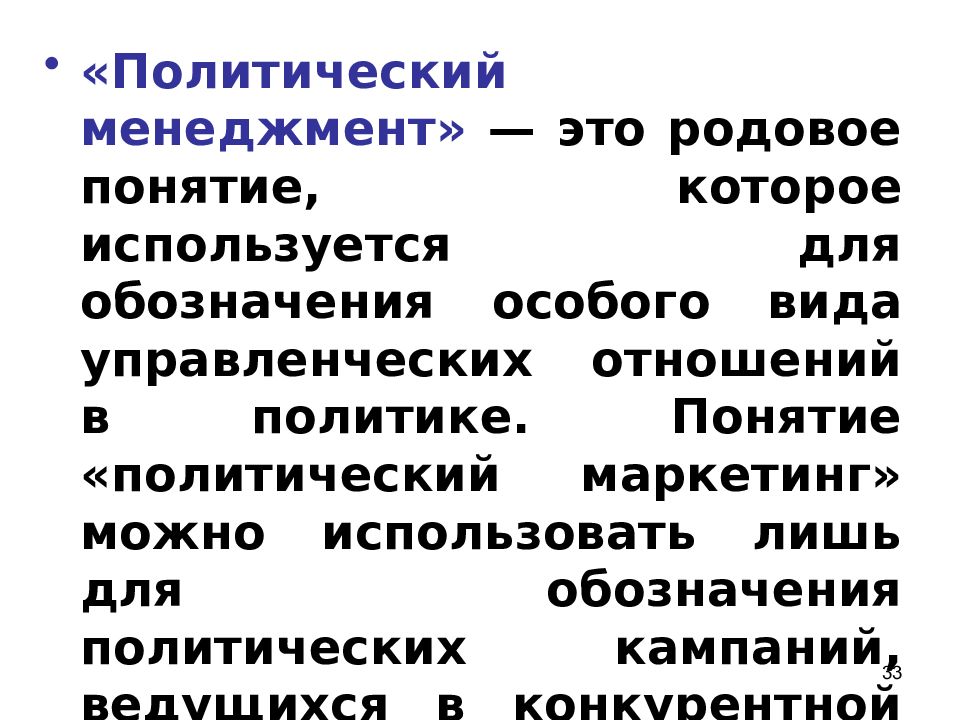 Политическое обозначает