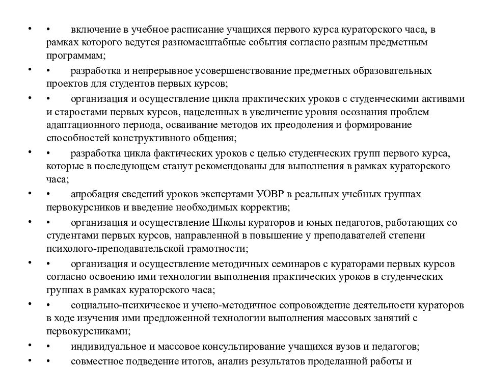 Презентация адаптация первокурсников в колледже