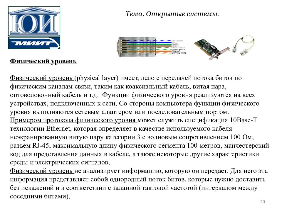 Понятия открытый. Характеристики открытых систем. Открытая система сети. Понимание системы открытый. Последовательный порт протоколы физического уровня.