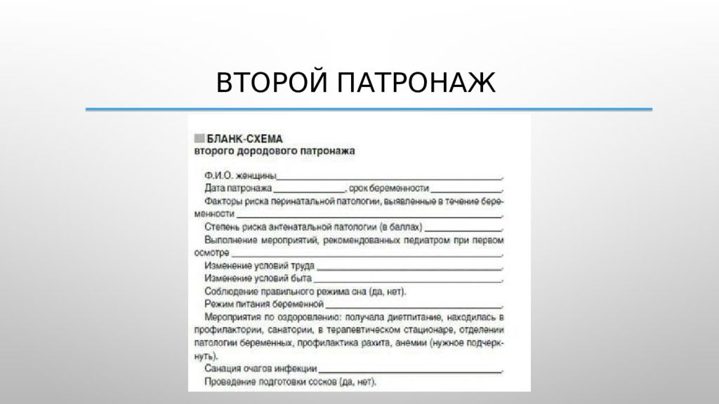 Первичный патронаж новорожденного образец готовый