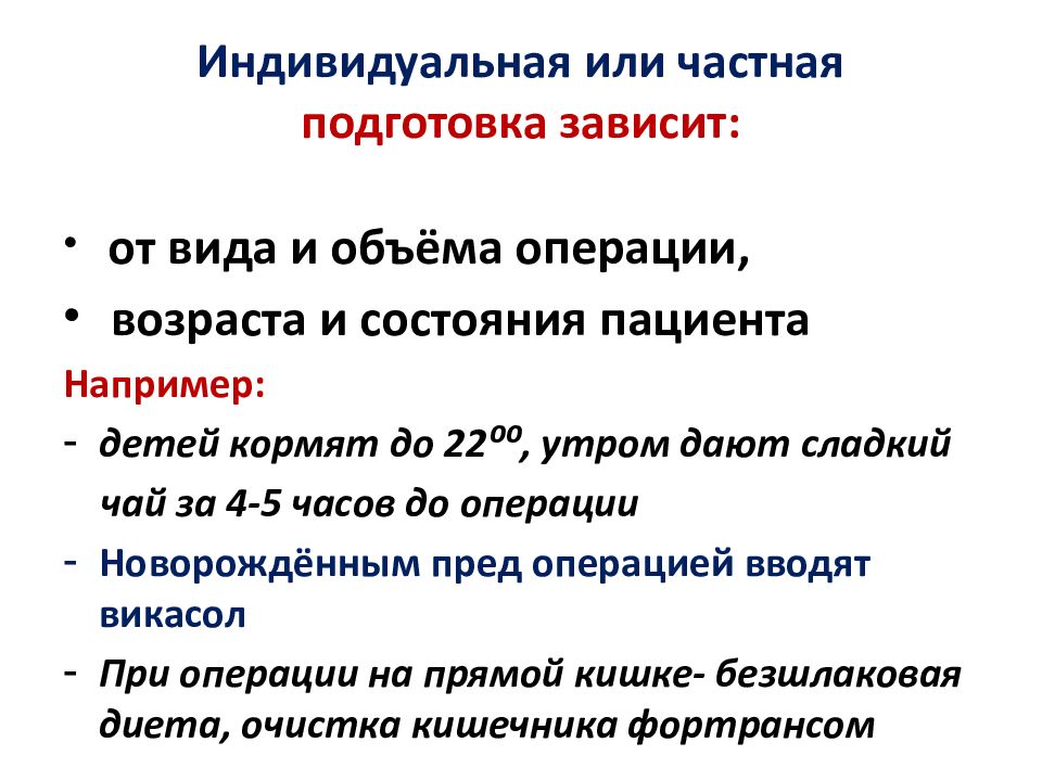 Периоперативный период этапы. Периоперативный период задачи. Периоперативный период в хирургии. Периоперативный период схема.