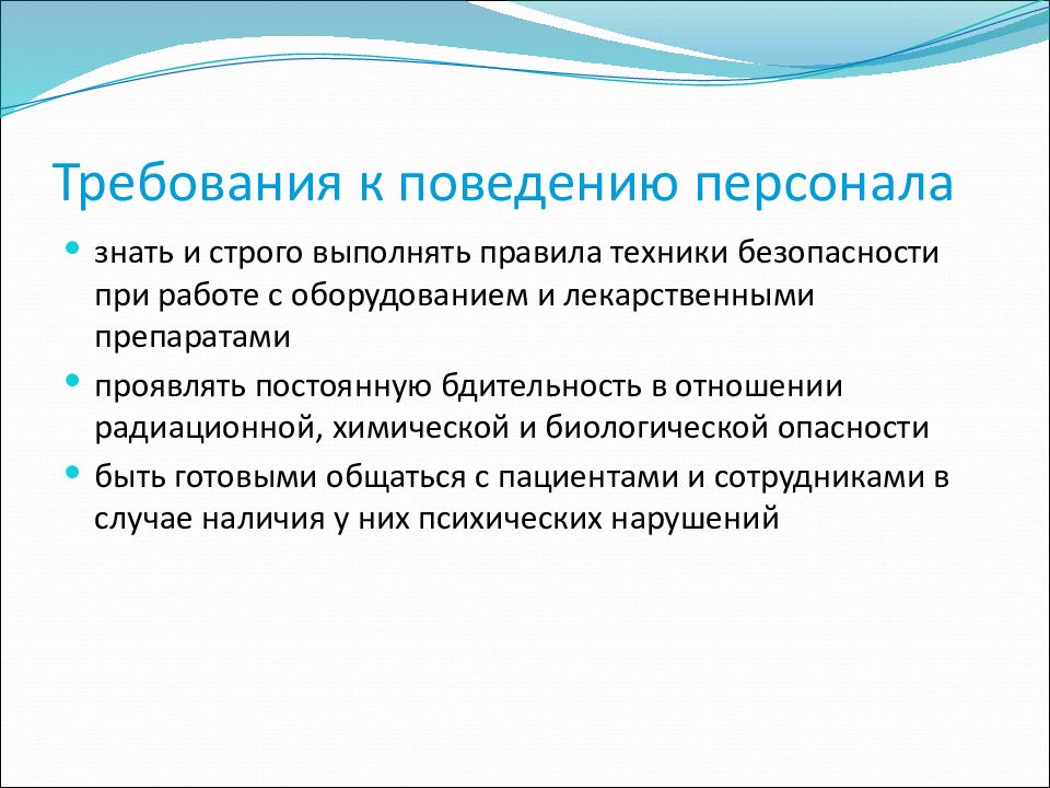 Требования к поведению работника. Биологические опасности БЖД. Биологические опасности и их причины. Безопасность жизнедеятельности и медицина катастроф. Угрозы в биологической сфере.