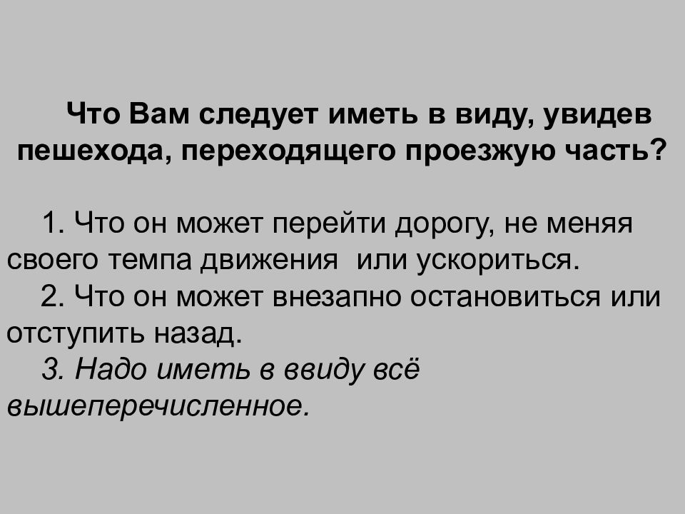 В каком из перечисленных случаев. В каком из перечисленных случаев длина пути обгона будет. В каком из перечисленных случаев длина обгона будет больше. В каком случае длина пути обгона будет больше. В каком из перечисленных случаев длина пути.