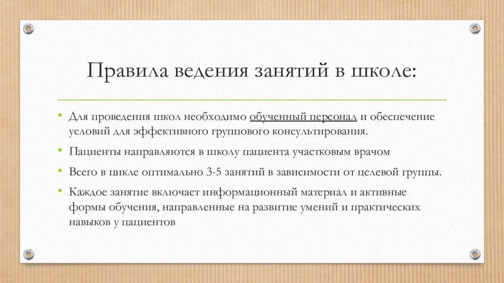 Заболевший в школе обж 5 класс презентация