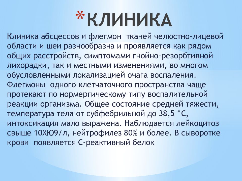 Абсцессы и флегмоны челюстно лицевой области презентация