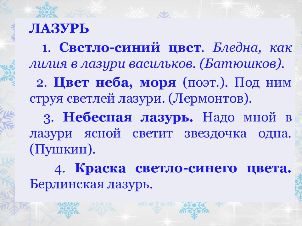 Описание картины февральская лазурь 5 класс сочинение