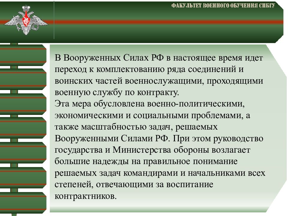 Анализ военных. Военно-социальная работа. Нормы воинского этикета. Направления военно политической работы. Воспитательная работа в Вооруженных силах.