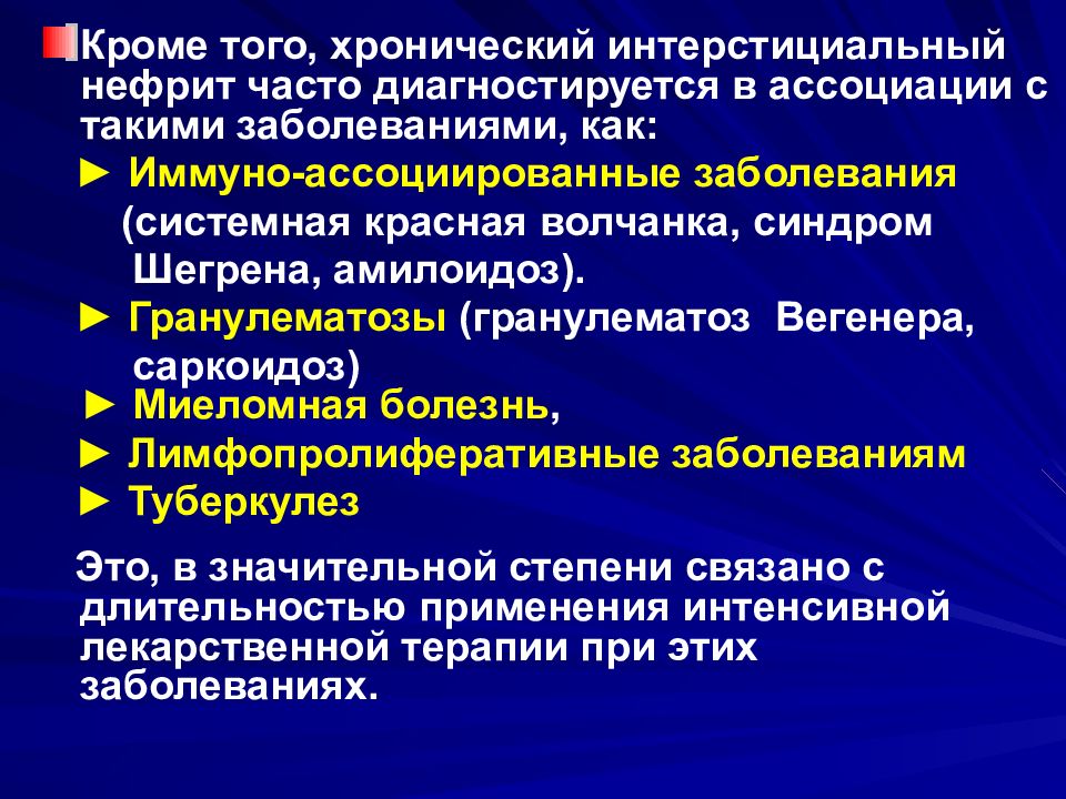 Интерстициальный нефрит симптомы у женщин. Хронический тубулоинтерстициальный нефрит. Пиелонефрит интерстициальный нефрит. Хронический интерстициальный нефрит. Хронический уратный интерстициальный нефрит.