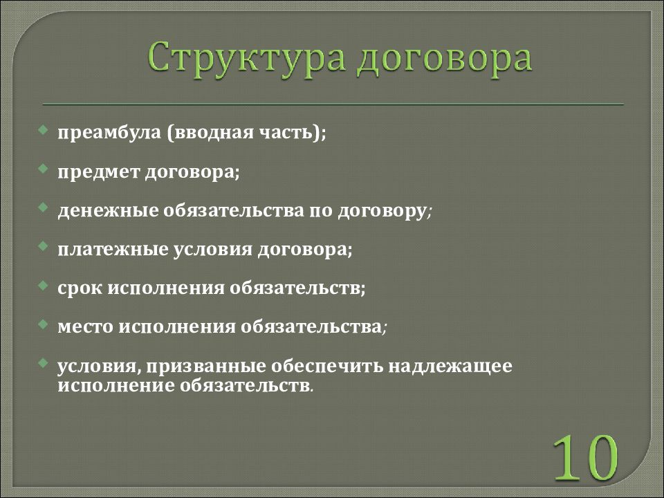 Части договора. Преамбула вводная часть. Преамбула соглашения. Преамбула договора это. Договор состоит из преамбулы.